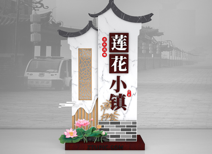 莲花小镇景观标识cdr矢量模版下载
