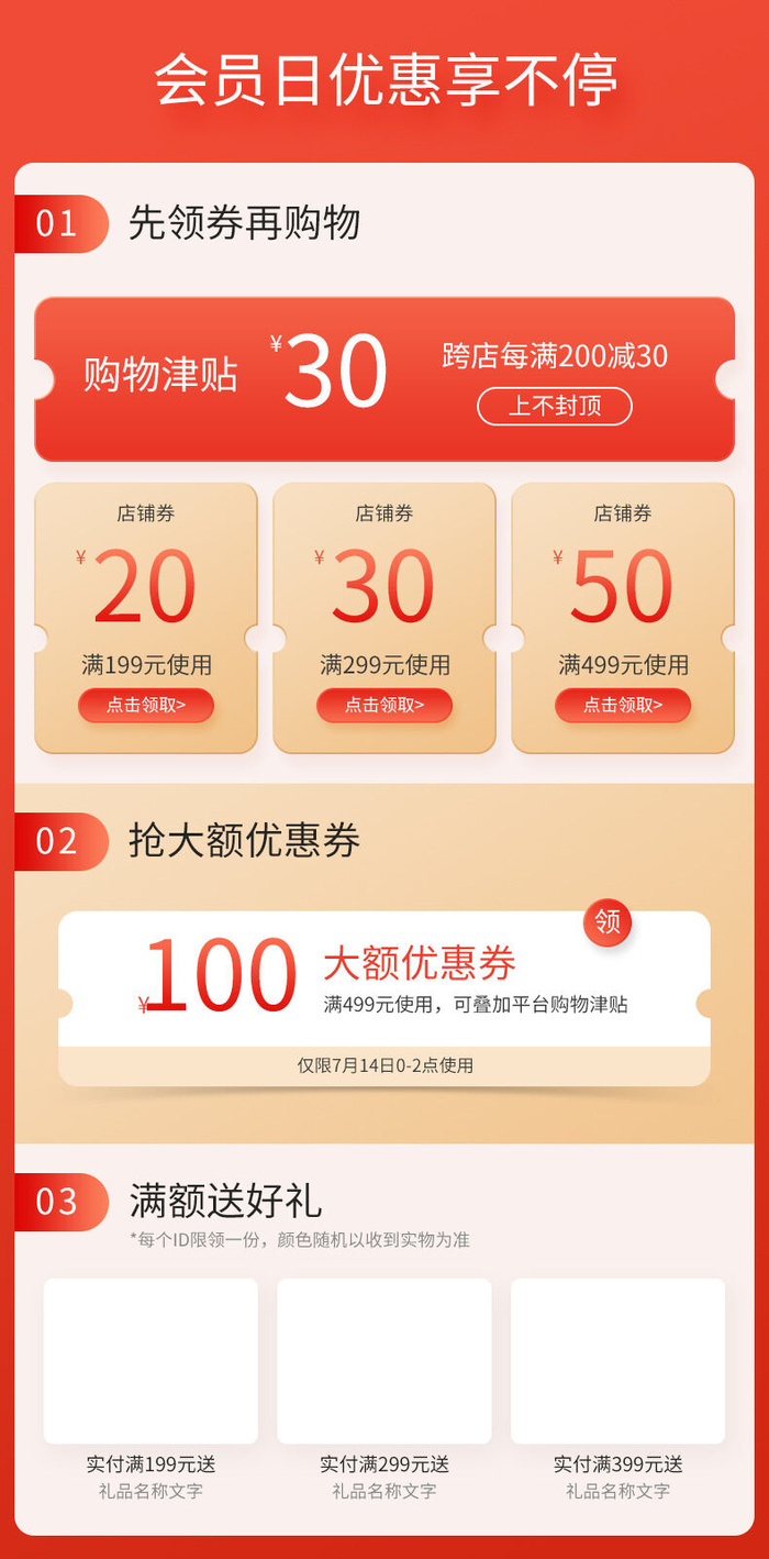 电商ps设计淘宝天猫详情页预售关联模板商品促销推荐模块PSD素材