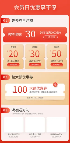 电商ps设计淘宝天猫详情页预售关联模板商品促销推荐模块PSD素材