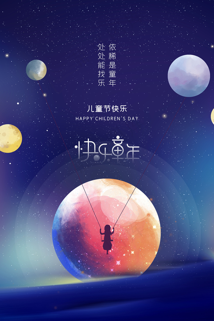 清新可爱六一儿童节促销海报