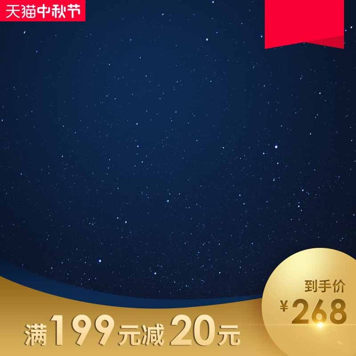 电商主图 电商促销主图psd模版下载
