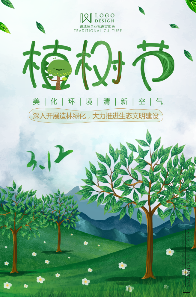 植树节海报插画312