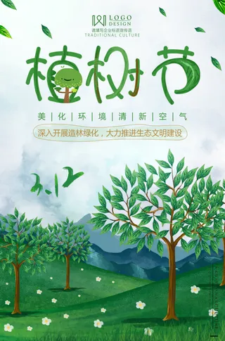植树节海报插画312