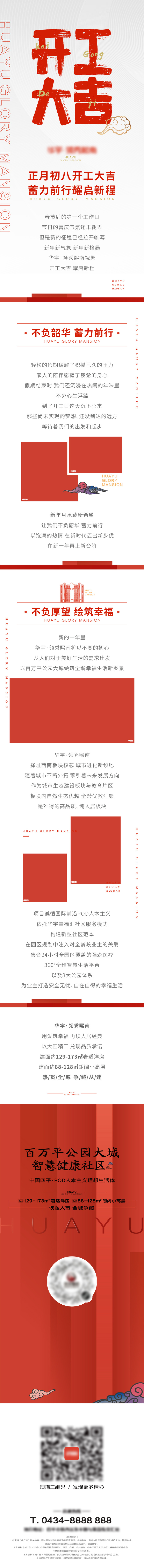 开工大吉长图ai矢量模版下载