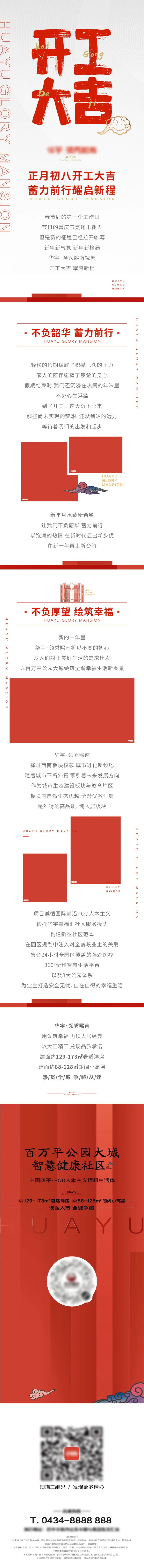 开工大吉长图ai矢量模版下载