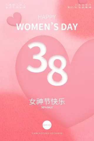 粉色心系列自由文案节日妇女节快乐三八女神节海报PSD