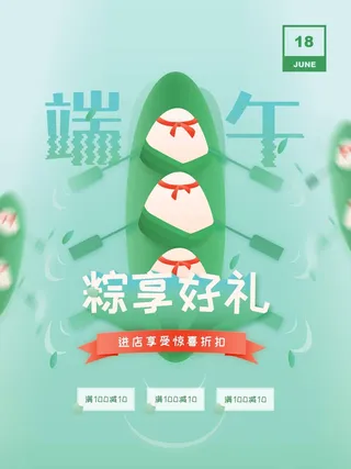 端午节 端午节活动海报