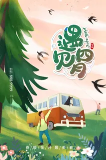简约小清新4月四月你好春暖花开春天励志宣传海报模板PSD设计素材