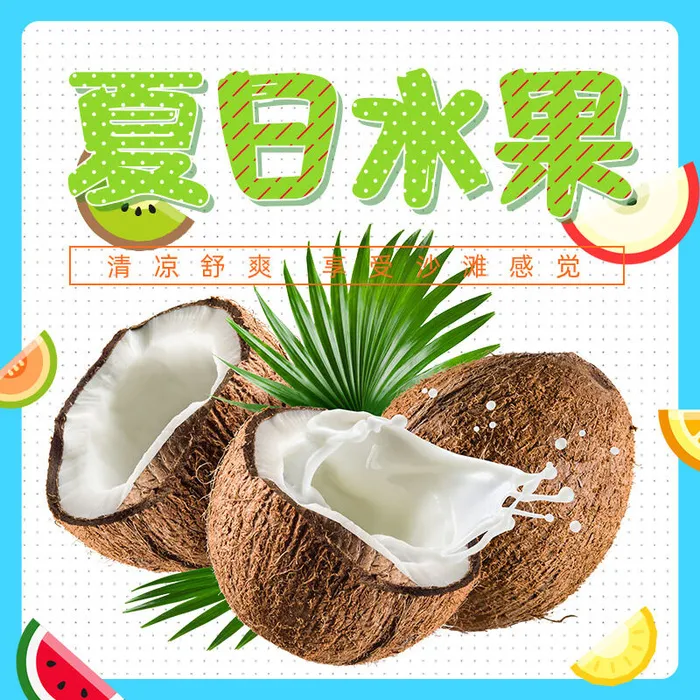 新鲜水果电商首页海报主图PSD设计素材草莓椰子详情主图装修模板psd模版下载