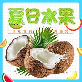新鲜水果电商首页海报主图PSD设计素材草莓椰子详情主图装修模板