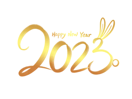 2023兔年艺术字