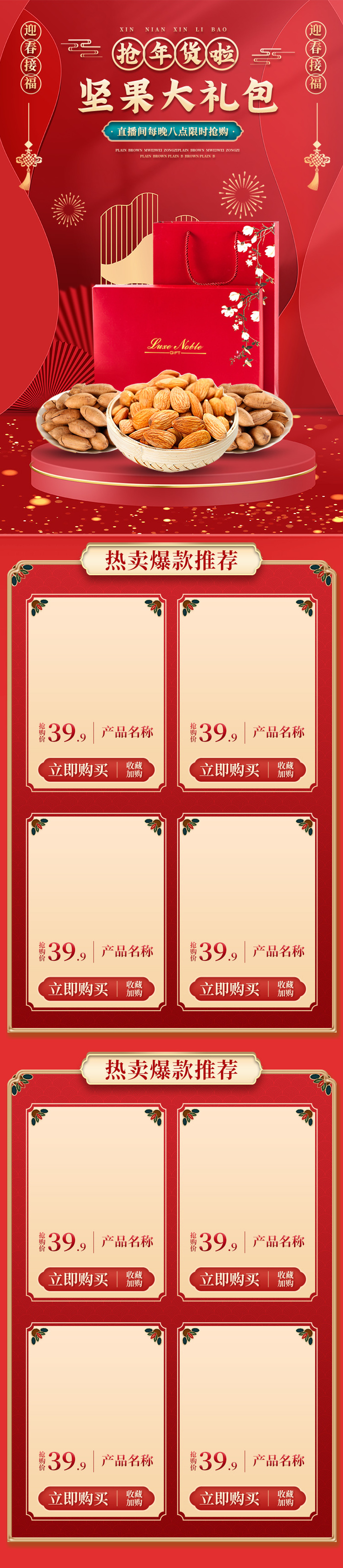 年货零食促销长图模版psd模版下载