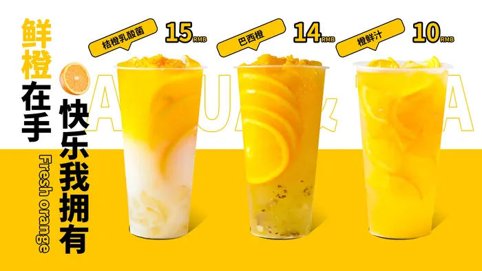 果汁饮品横版海报电视图psd模版下载