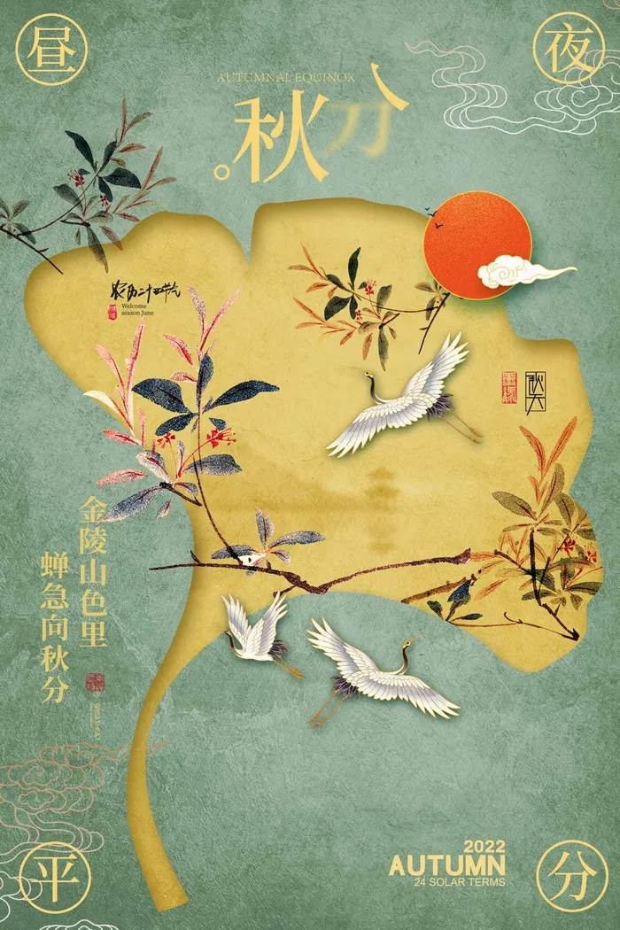 简约秋分营销图片psd模版下载