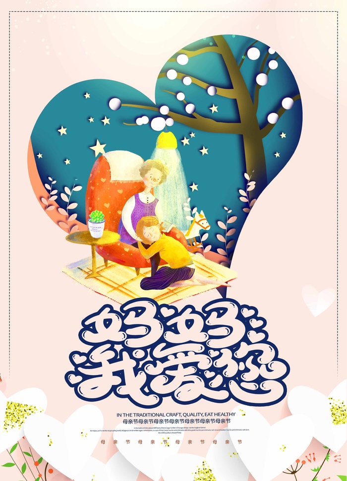 母亲节 母亲节宣传图片psd模版下载