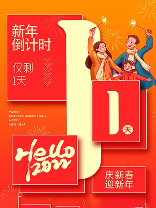 元旦新年跨年虎年元旦倒计时海报