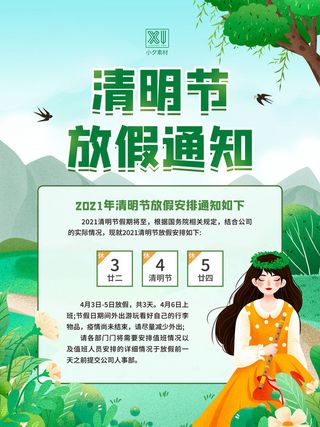中国传统民族风清明节放假通知海报平面广告节日模板PSD设计素材