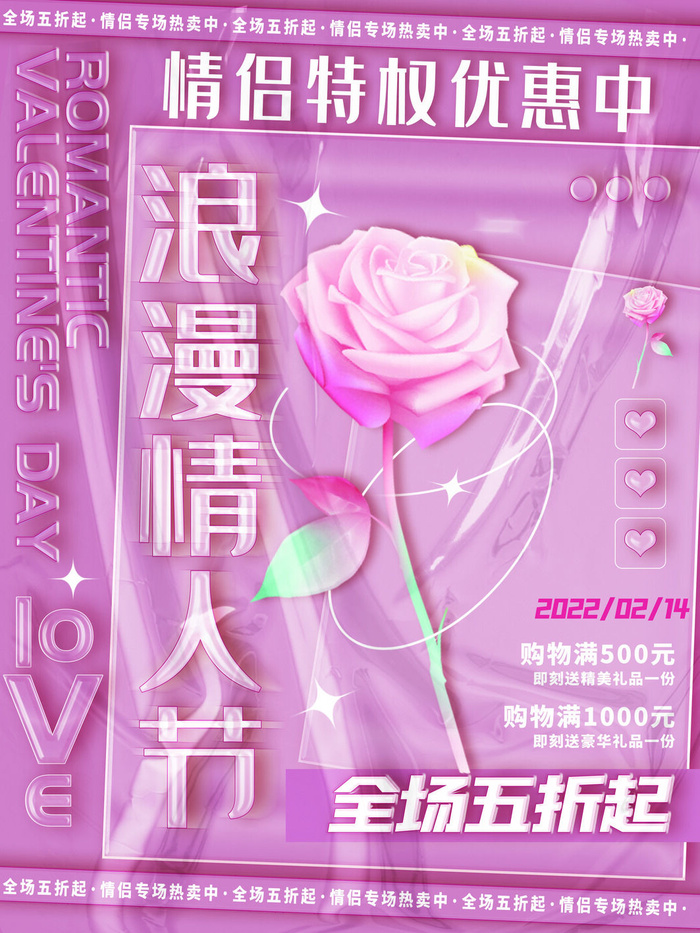 2.14情人节浪漫海报PSD模板