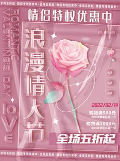 2.14情人节浪漫海报PSD模板