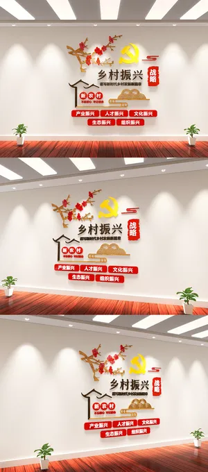 大气乡村振兴文化墙形象墙简约中式