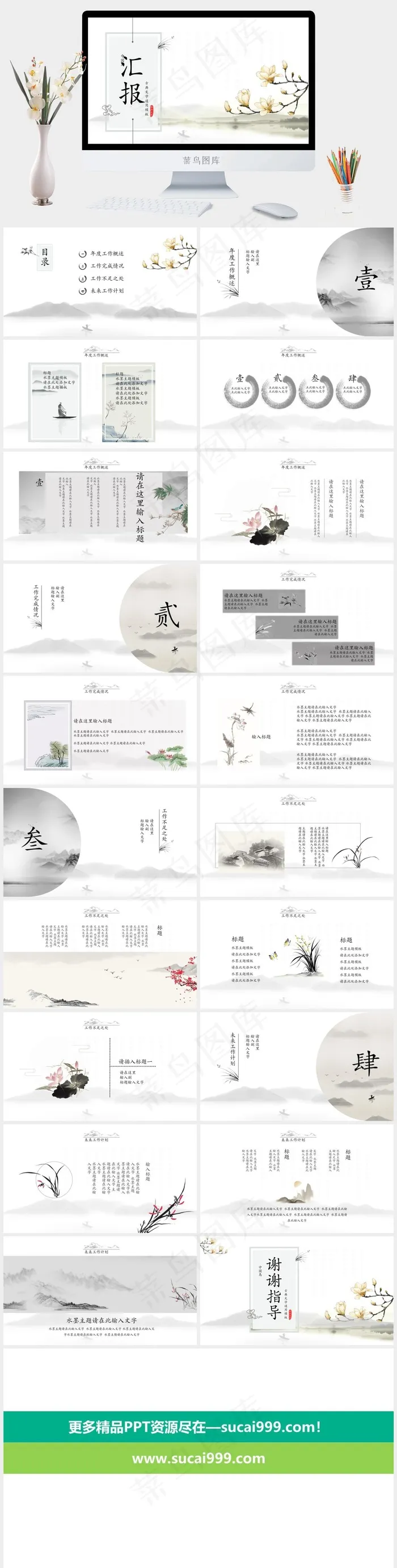 白色中国风PPT模板