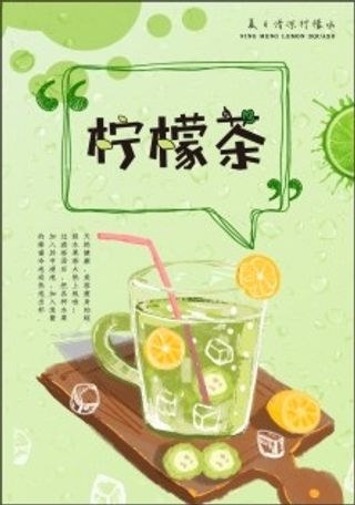 柠檬茶海报