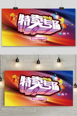 简约双十二提前预购促销特卖专场展板
