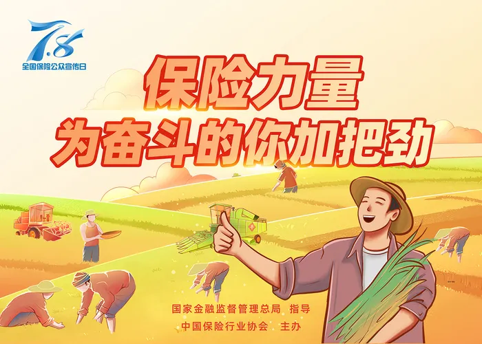 全国保险日海报psd模版下载