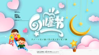 儿童节文艺汇演剪纸风展板