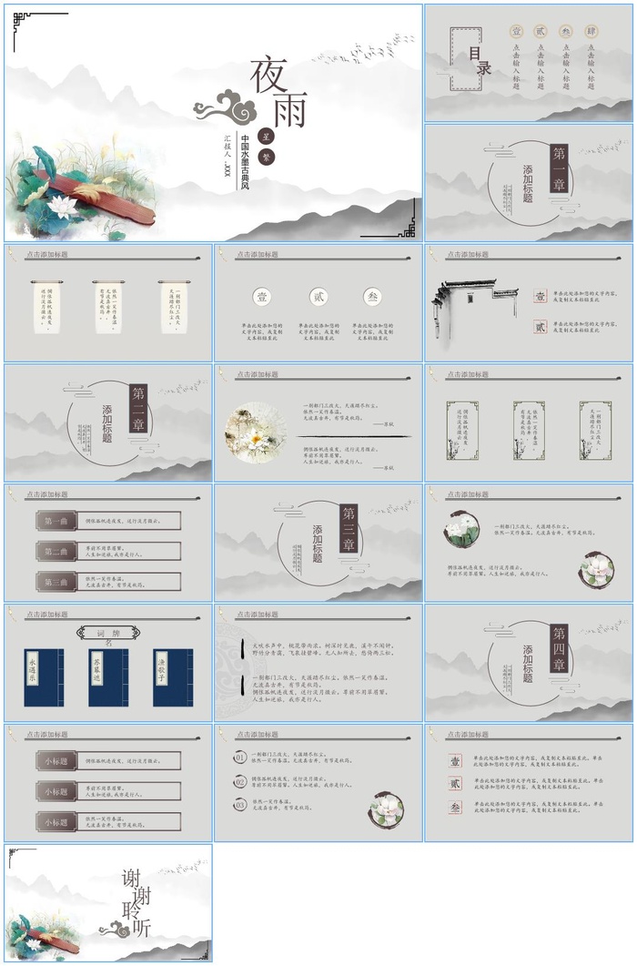 中国风国潮高端ppt模板