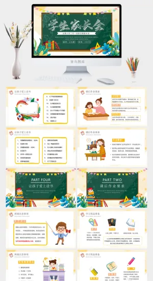 小学家长会 高清 可修改 PPT 预览图