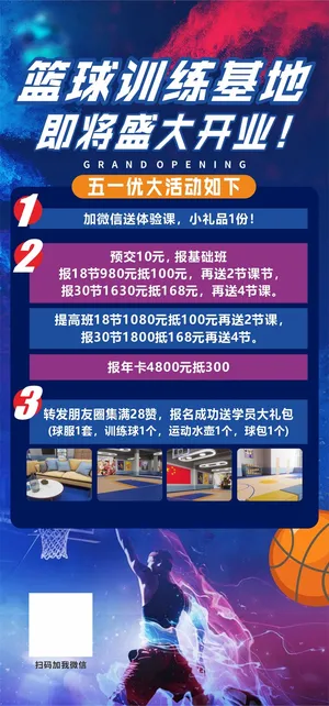 篮球训练营即将盛大开业