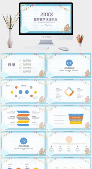 教师讲课PPT模板ppt模版预览图