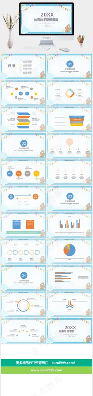 教师讲课PPT模板ppt模版