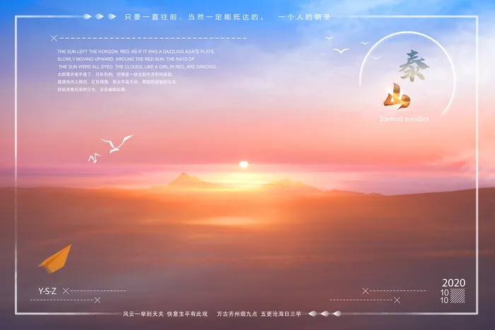 泰山日出风景psd模版下载