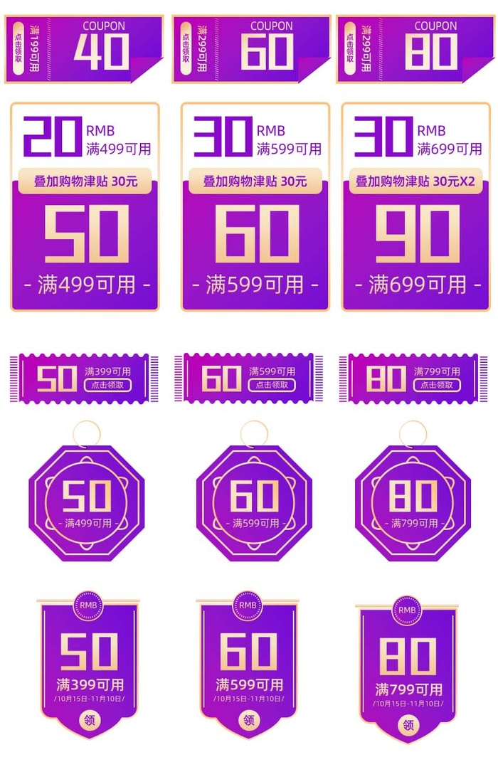 电商标签 促销标签图片psd模版下载