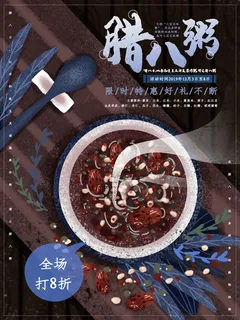 腊八海报传统节日祝福腊八节腊八粥宣传海报插画背景设计素材