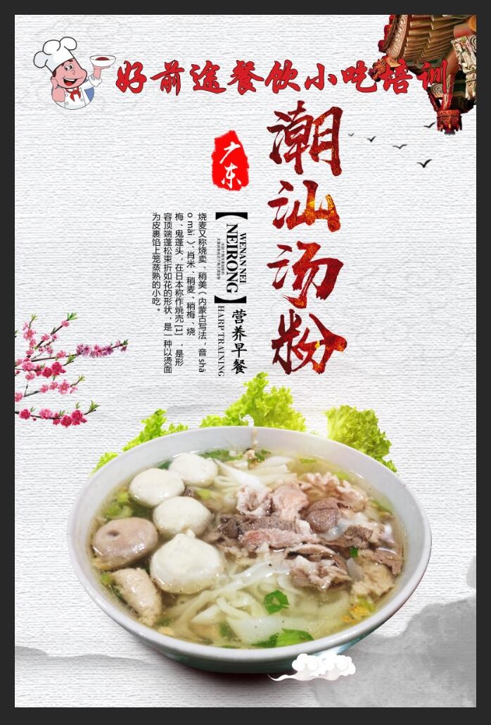潮汕汤粉图片psd模版下载