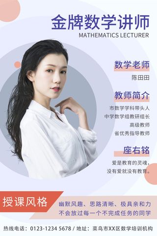 灰色简约圆形金牌数学讲师简介老师教师简介介绍