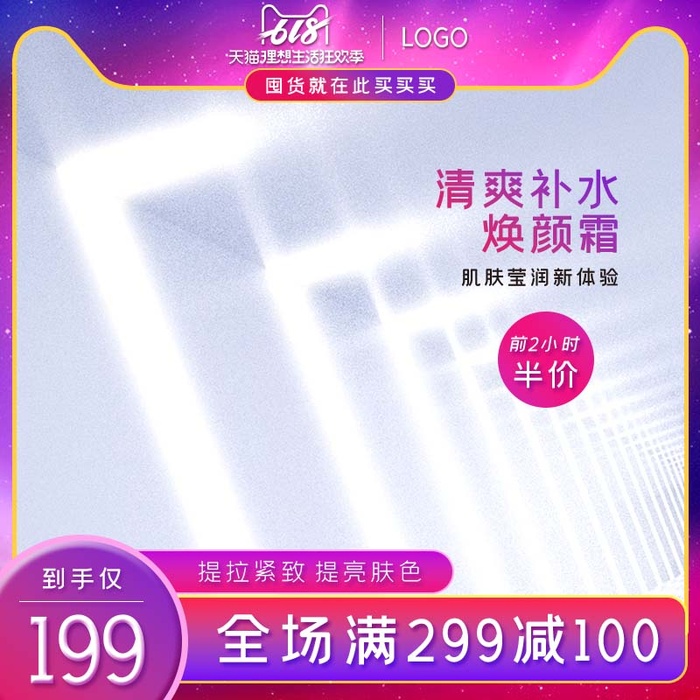 电商主图 网店主图psd模版下载