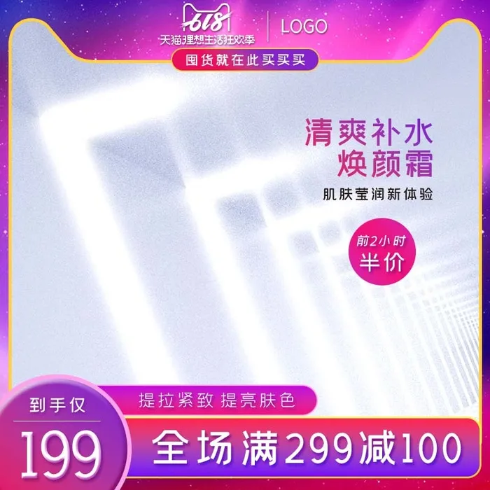 电商主图 网店主图psd模版下载