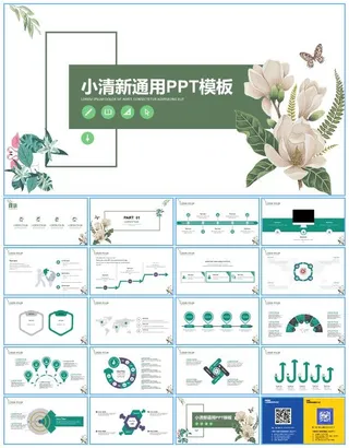 植物花卉藤叶小清新几何风工作总结报告通用ppt模板