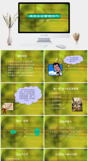 高效会议PPT模板