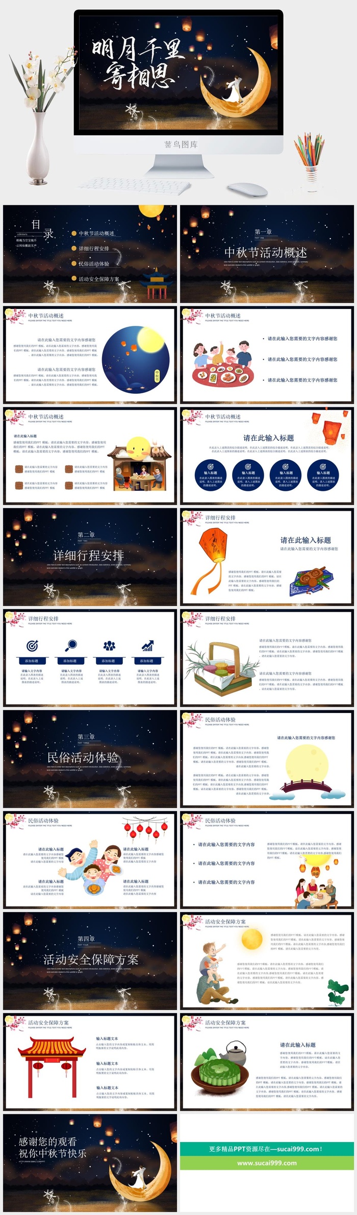 明月千里寄相思中秋节活动PPT