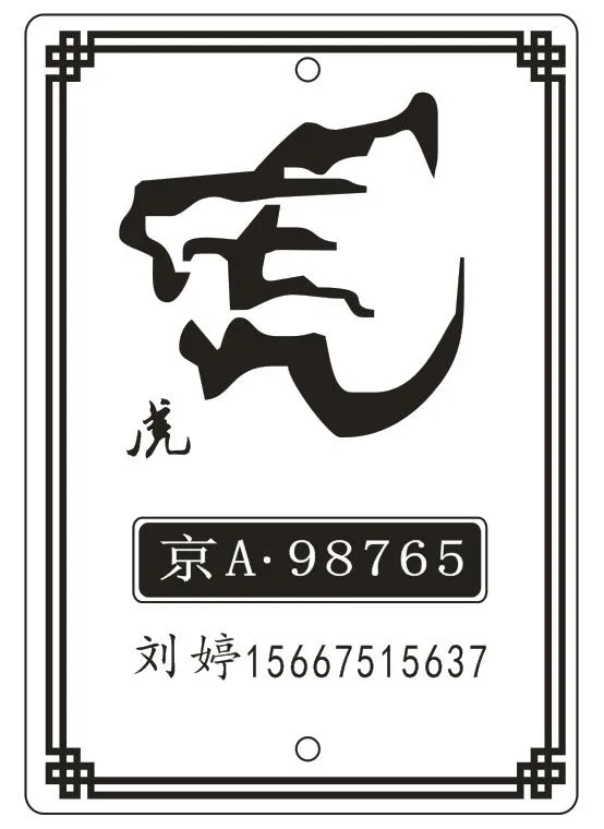 车挂模板-虎cdr矢量模版下载