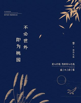 中式房地产海报展板PSD模板