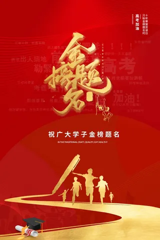 高考 高考活动海报