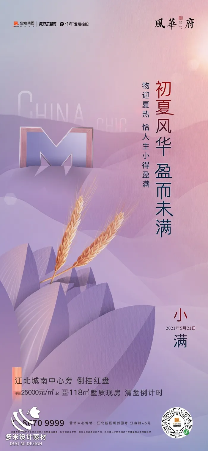 小满 (55)psd模版下载
