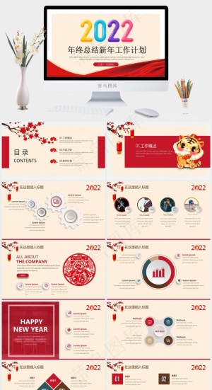 年终总结新年工作计划喜庆春节主题ppt模板预览图