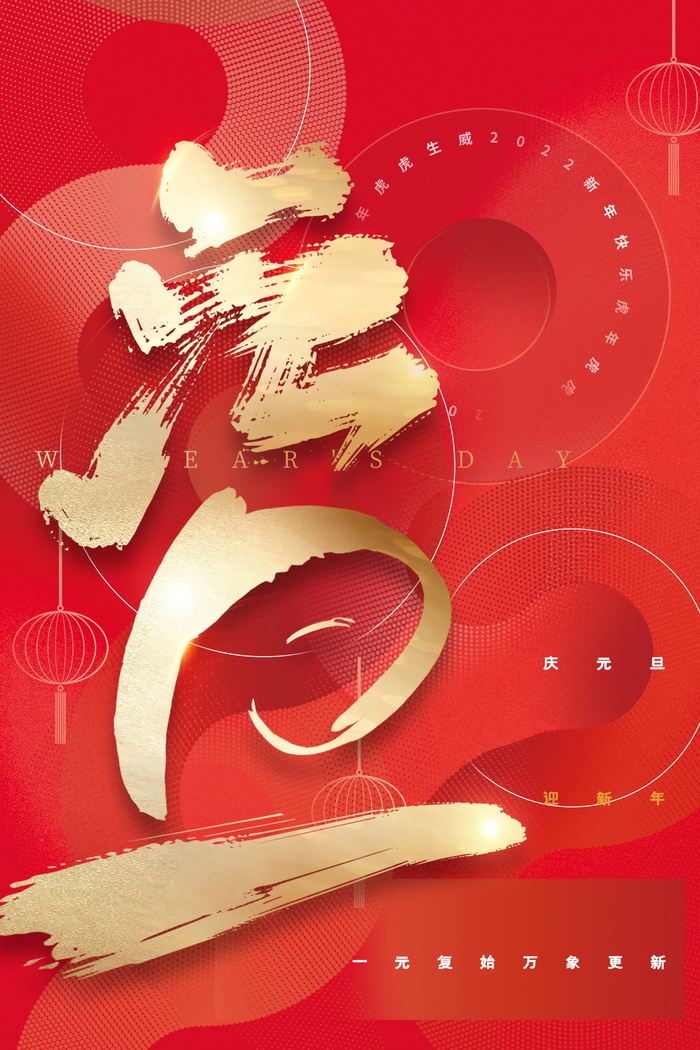 2022虎年春节背景喜庆背景